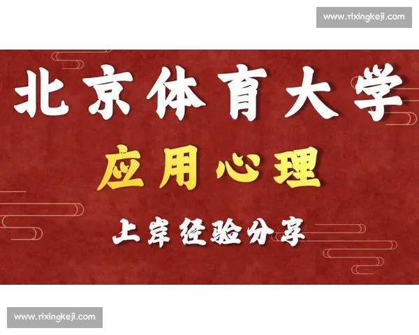 体育心理调节策略研究及其在运动员竞技表现提升中的应用